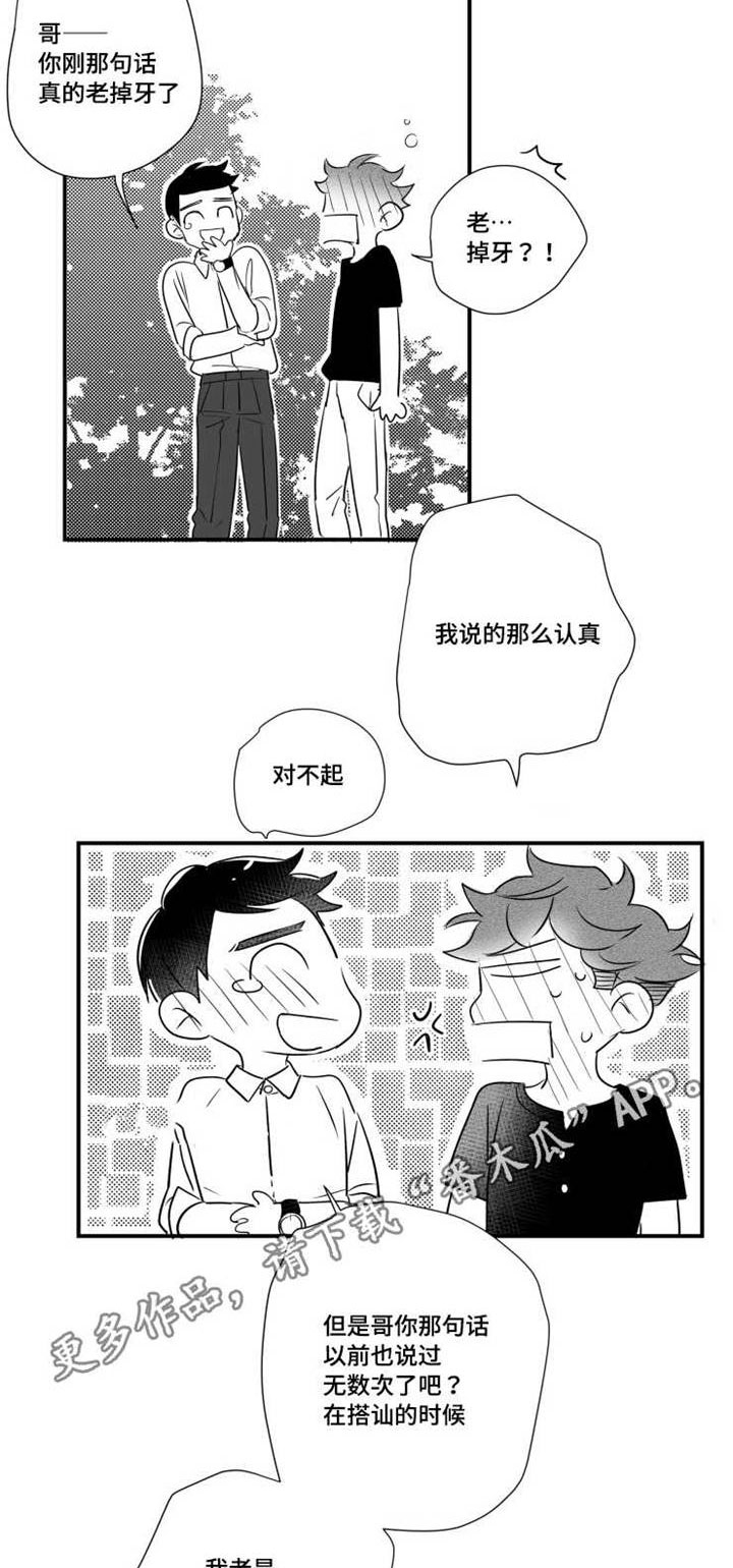 第75章：谢谢你在我身边9