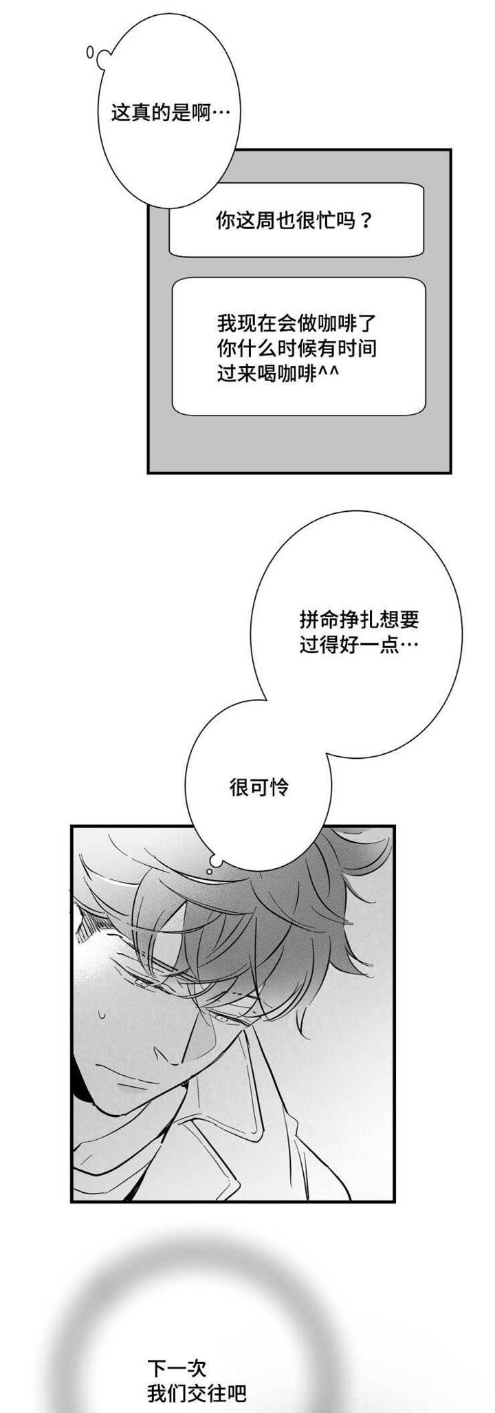 第13章：羡慕4