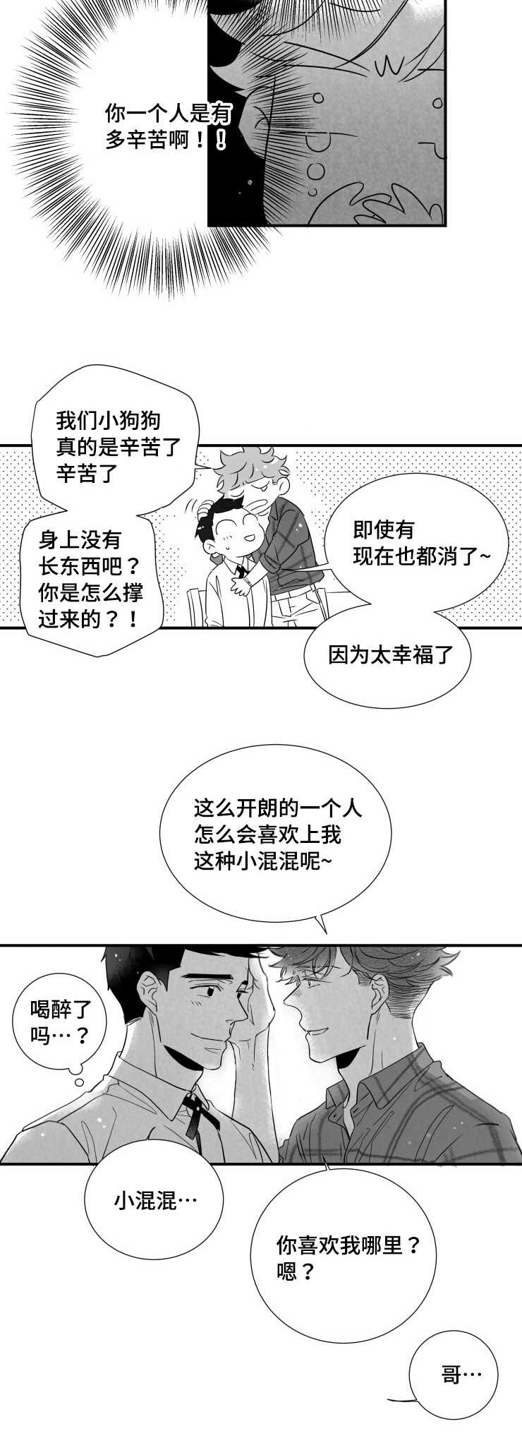 第89章：害羞3
