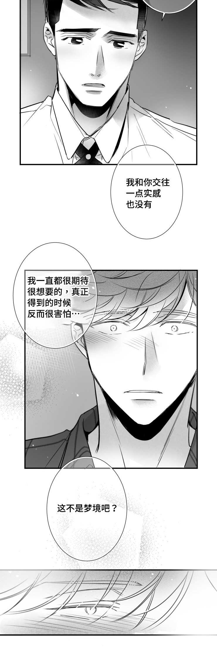 第89章：害羞11