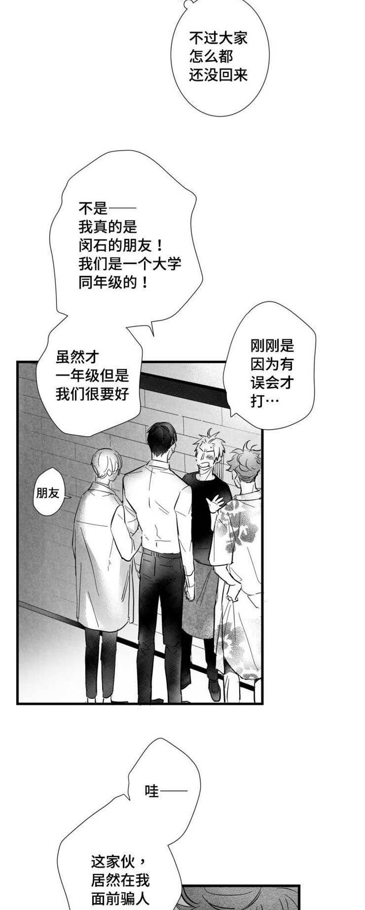 第35章：下贱的解释2