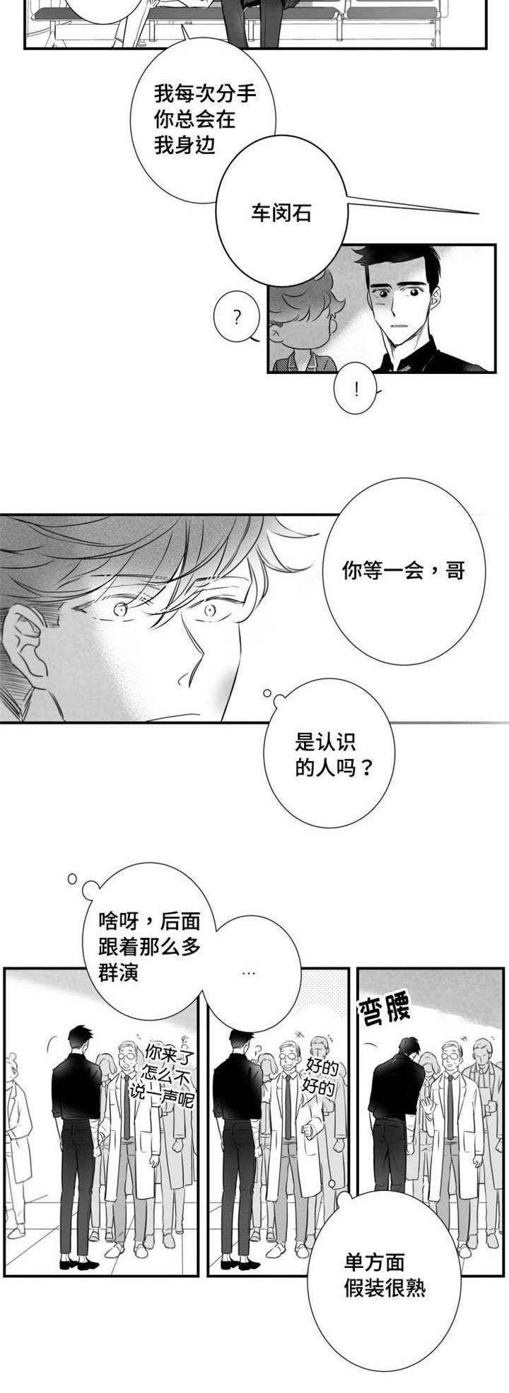 第54章：你是列外7