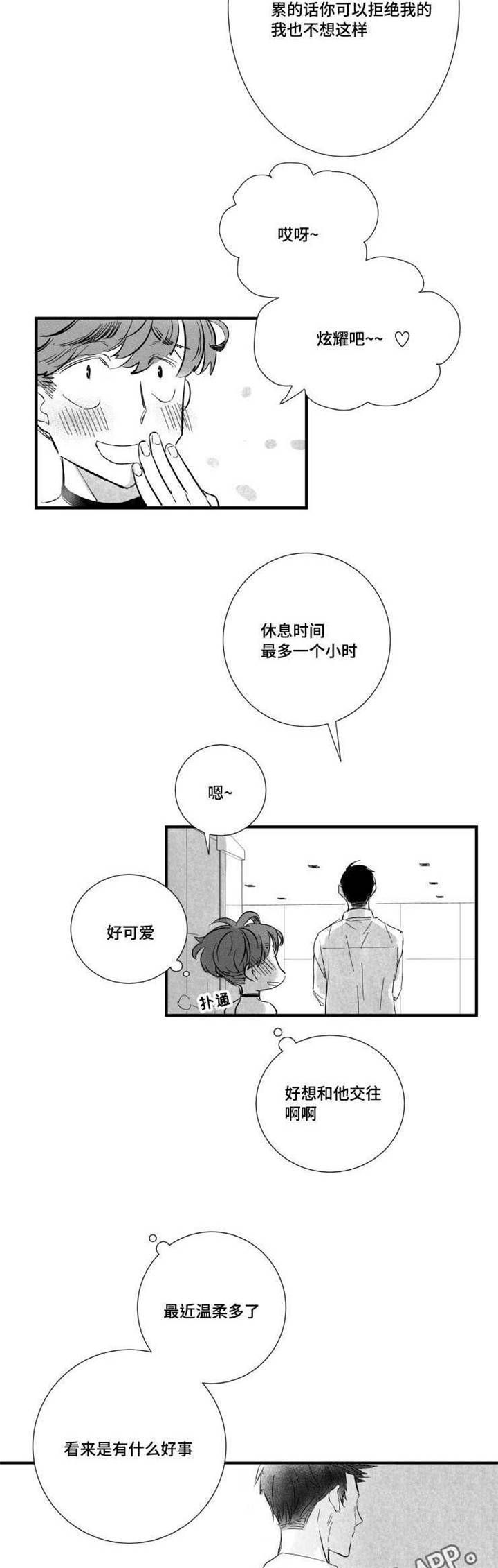 第8章：愧疚3