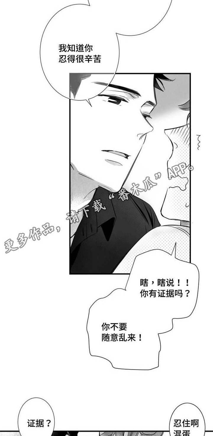 第63章：不要找别人5