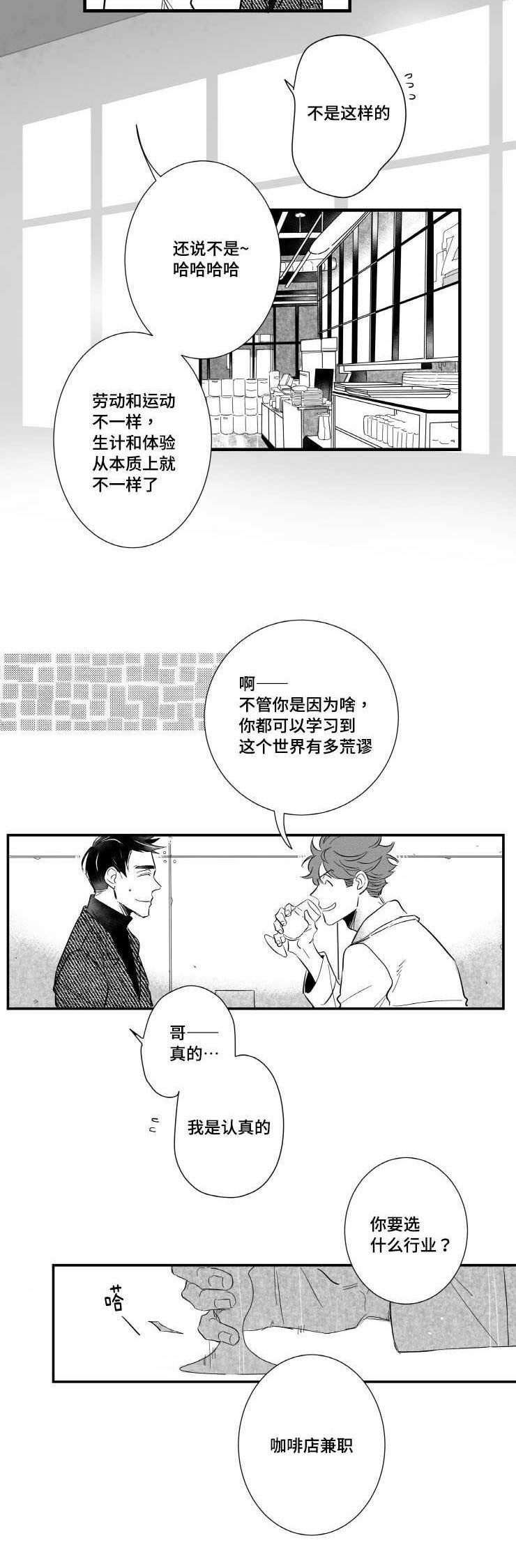 第2章：需要我安慰你吗12