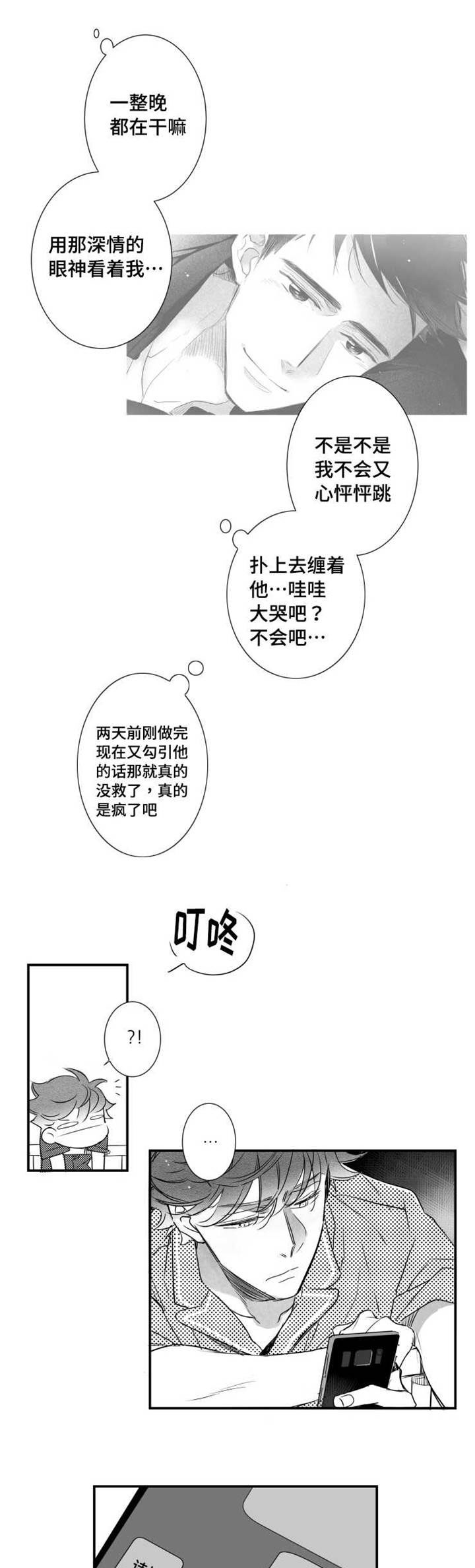 第47章：不想失去2