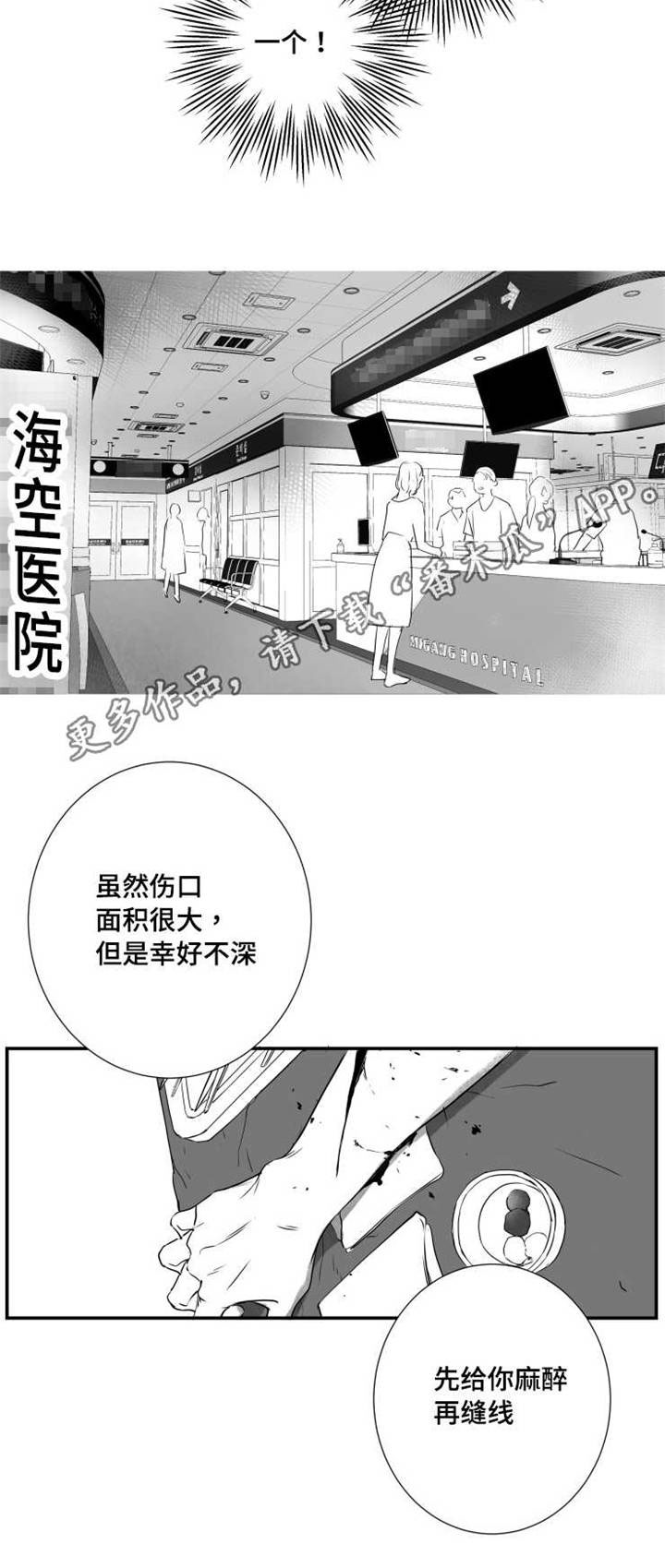 第51章：治疗伤口2