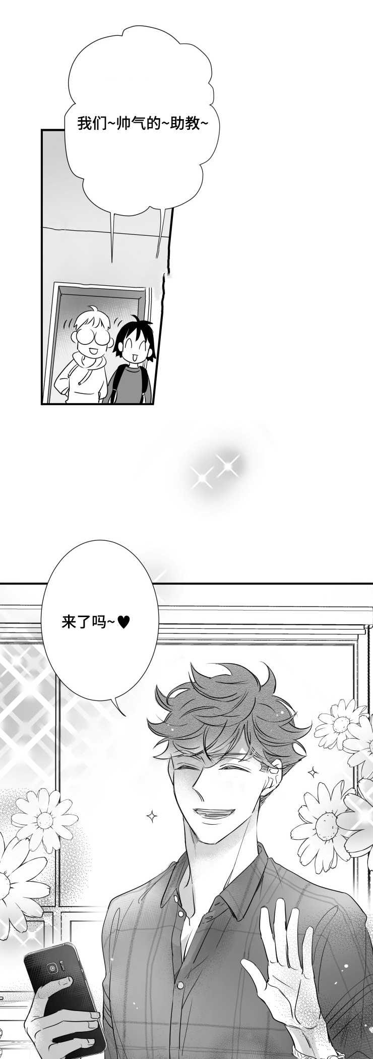 第87章：恋爱4