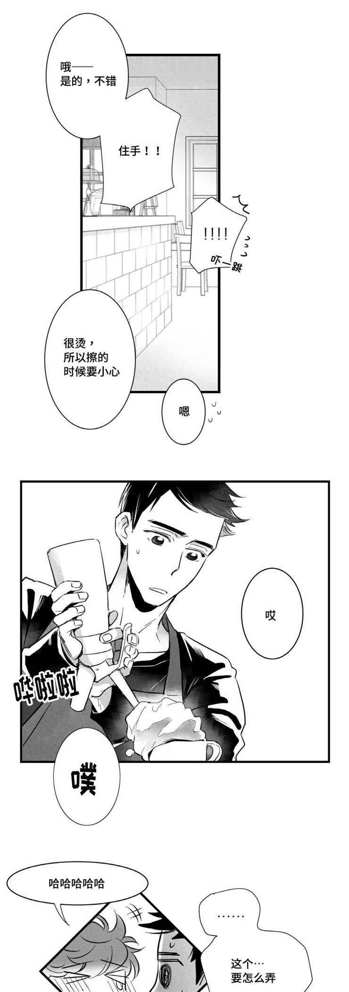 第10章：咖啡店兼职12
