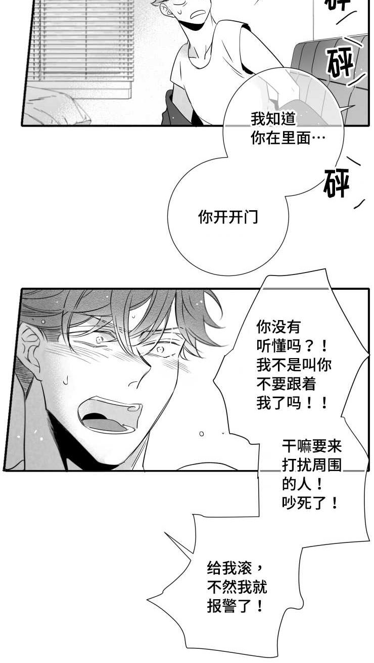 第102章：不要赶我走14