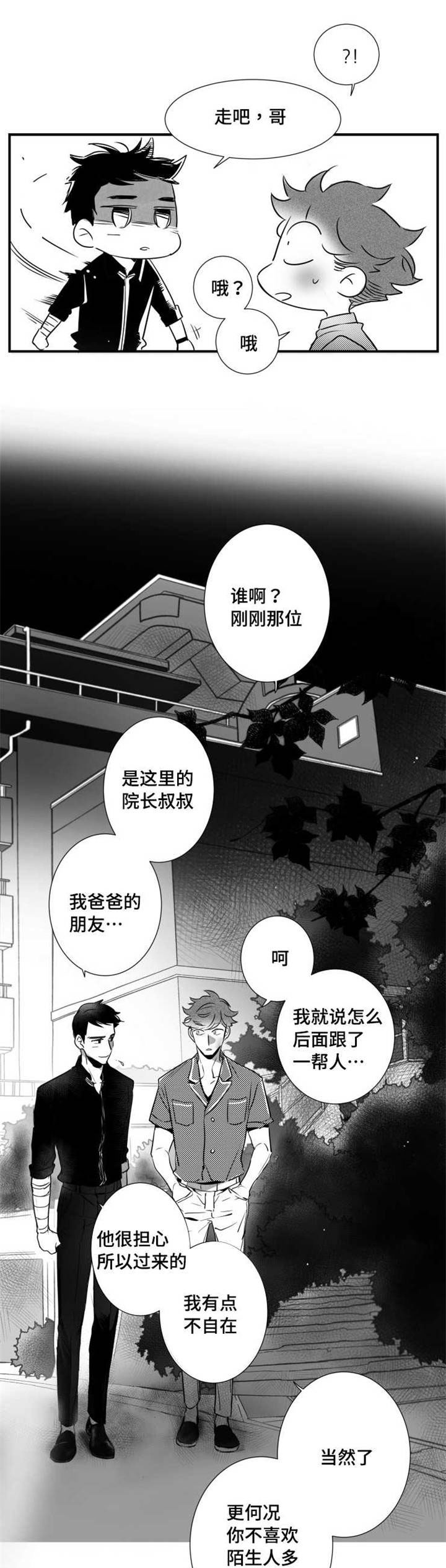 第54章：你是列外8