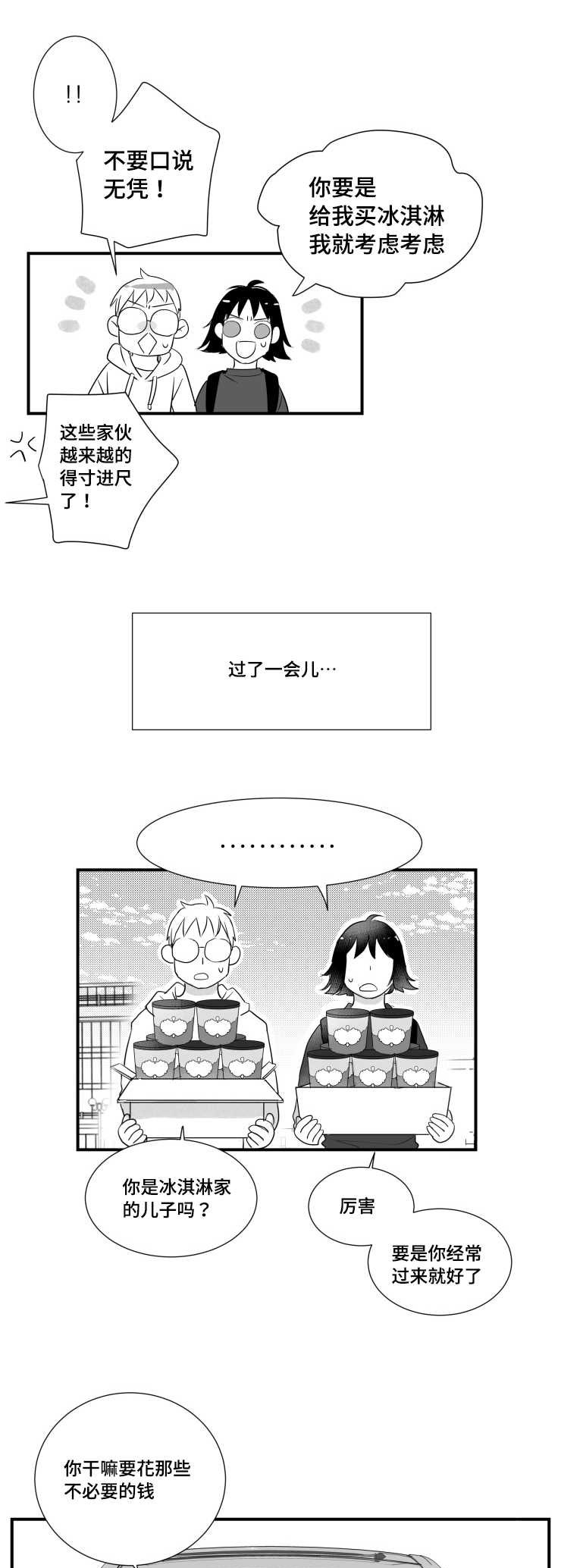 第88章：喂食4