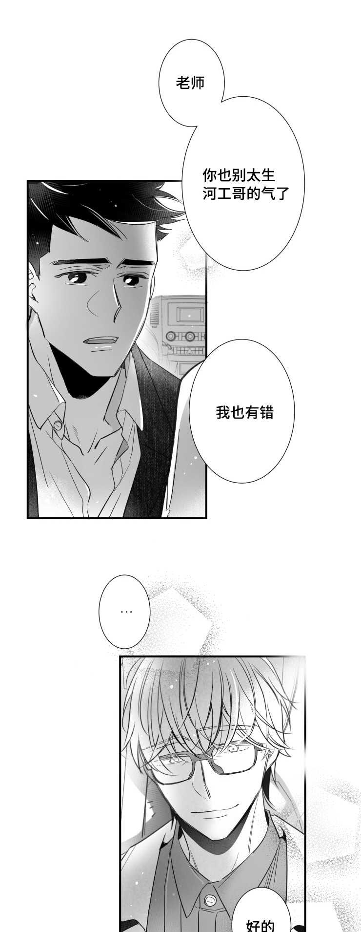 第94章：道歉8