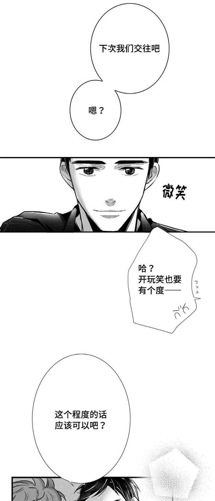 第9章：你喜欢我吗9