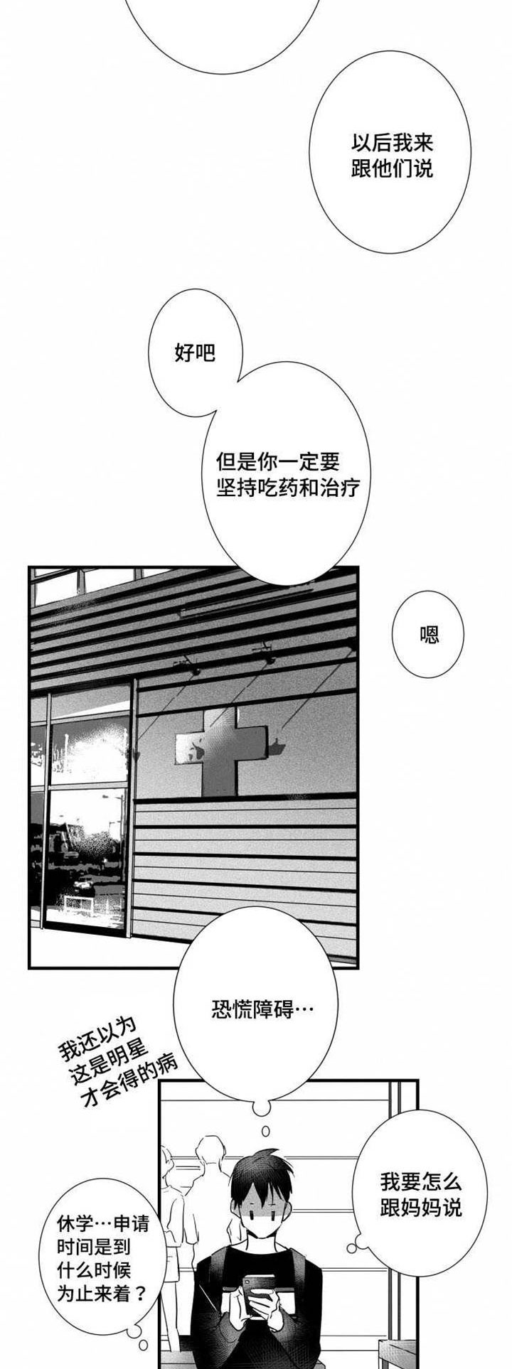 第28章：恐慌障碍6