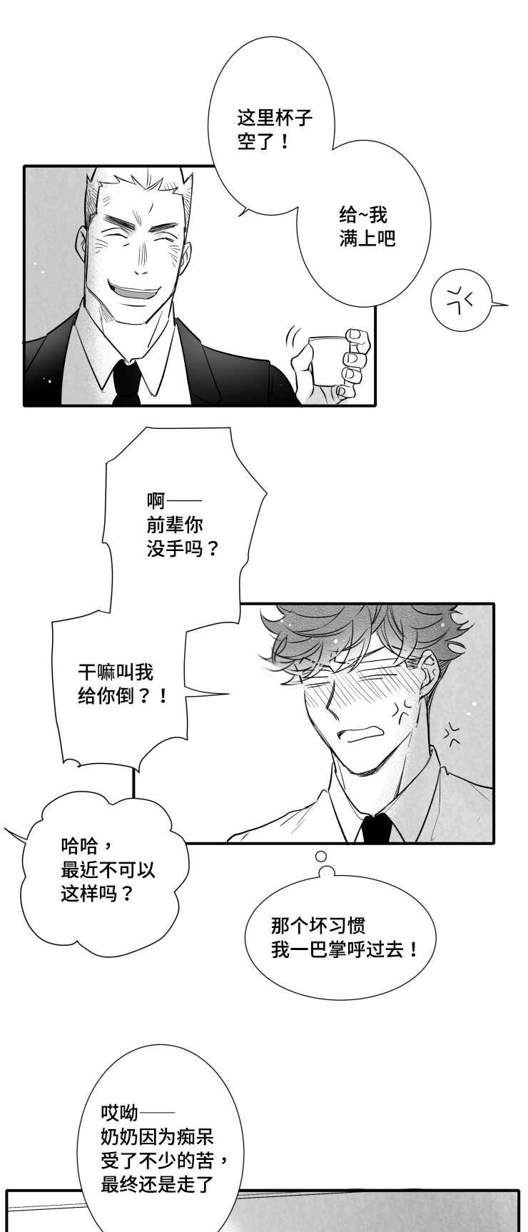 第110章：讨厌5