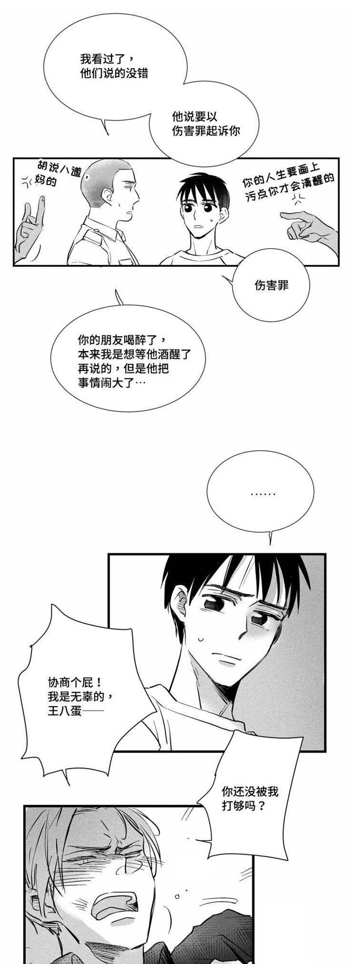 第26章：闹剧5