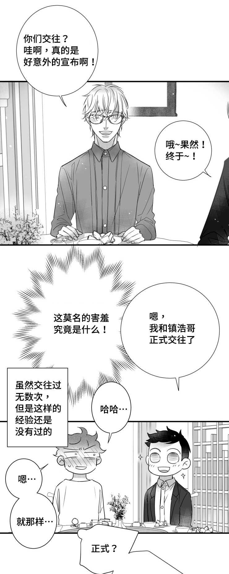 第91章：真好4