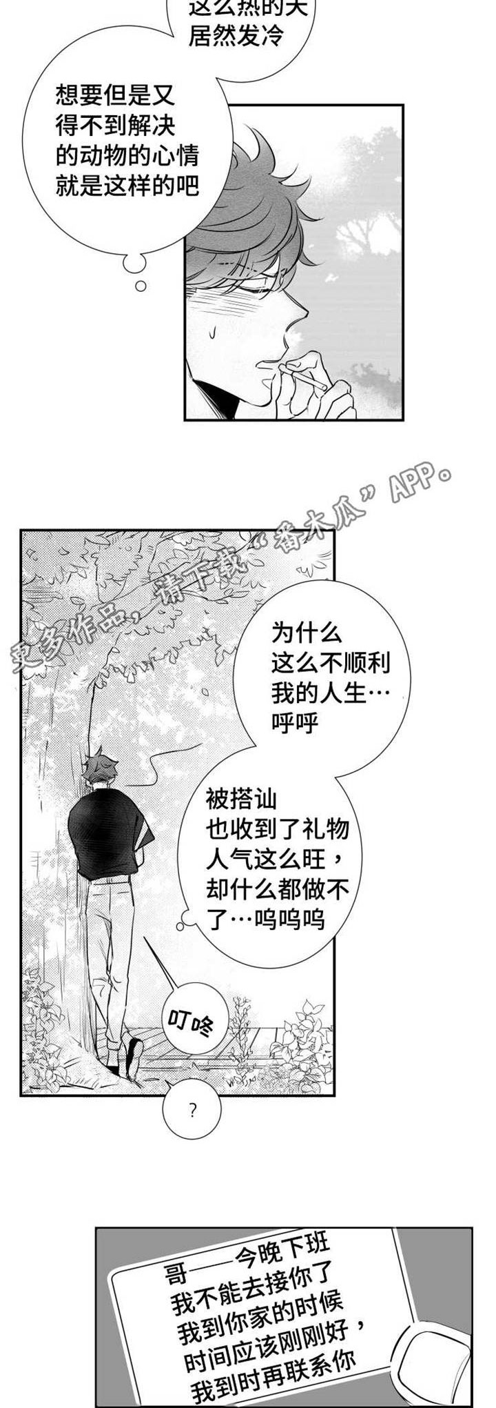 第58章：想要和人睡觉13
