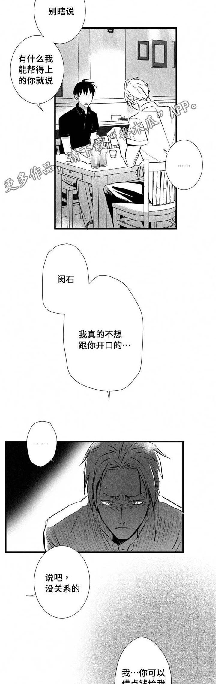 第24章：借钱10