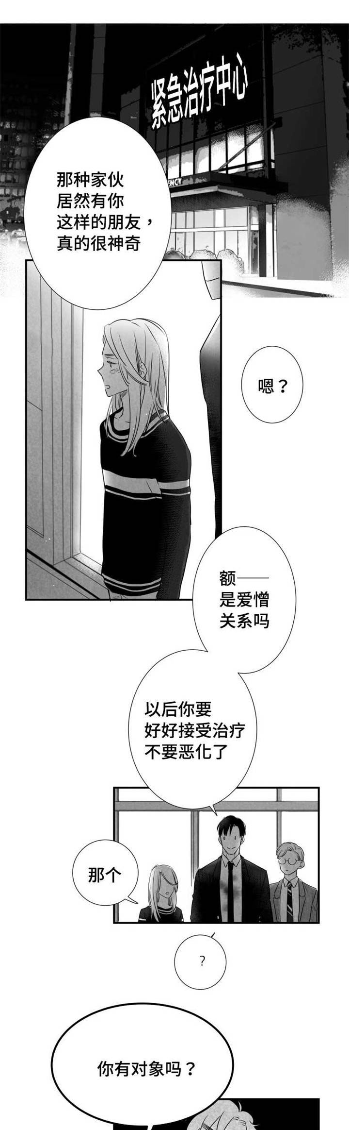 第54章：你是列外0