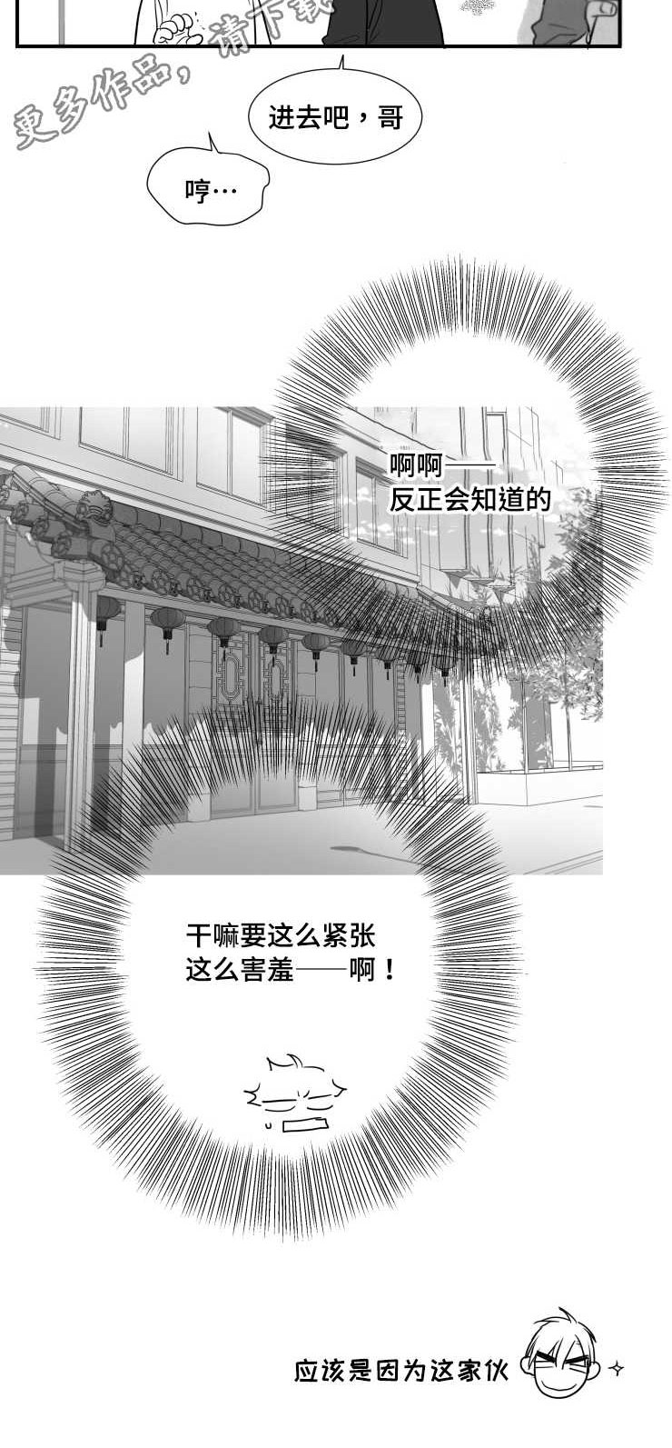 第90章：紧张14