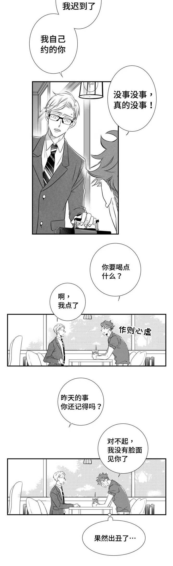 第47章：不想失去9