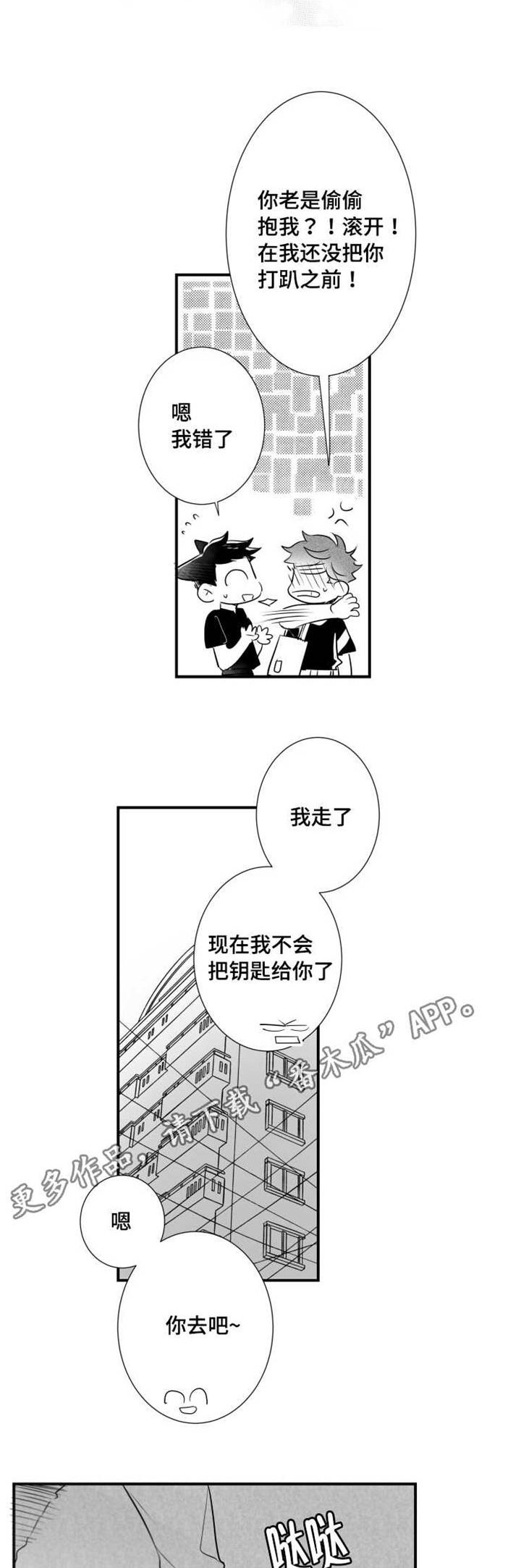 第57章：好想触碰他8