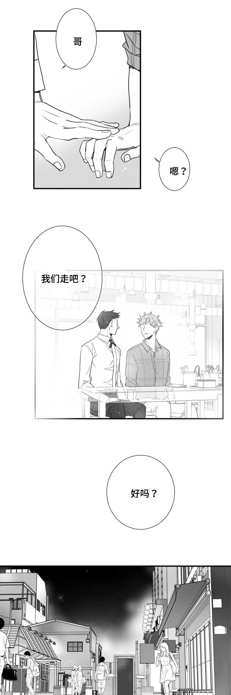 第89章：害羞8