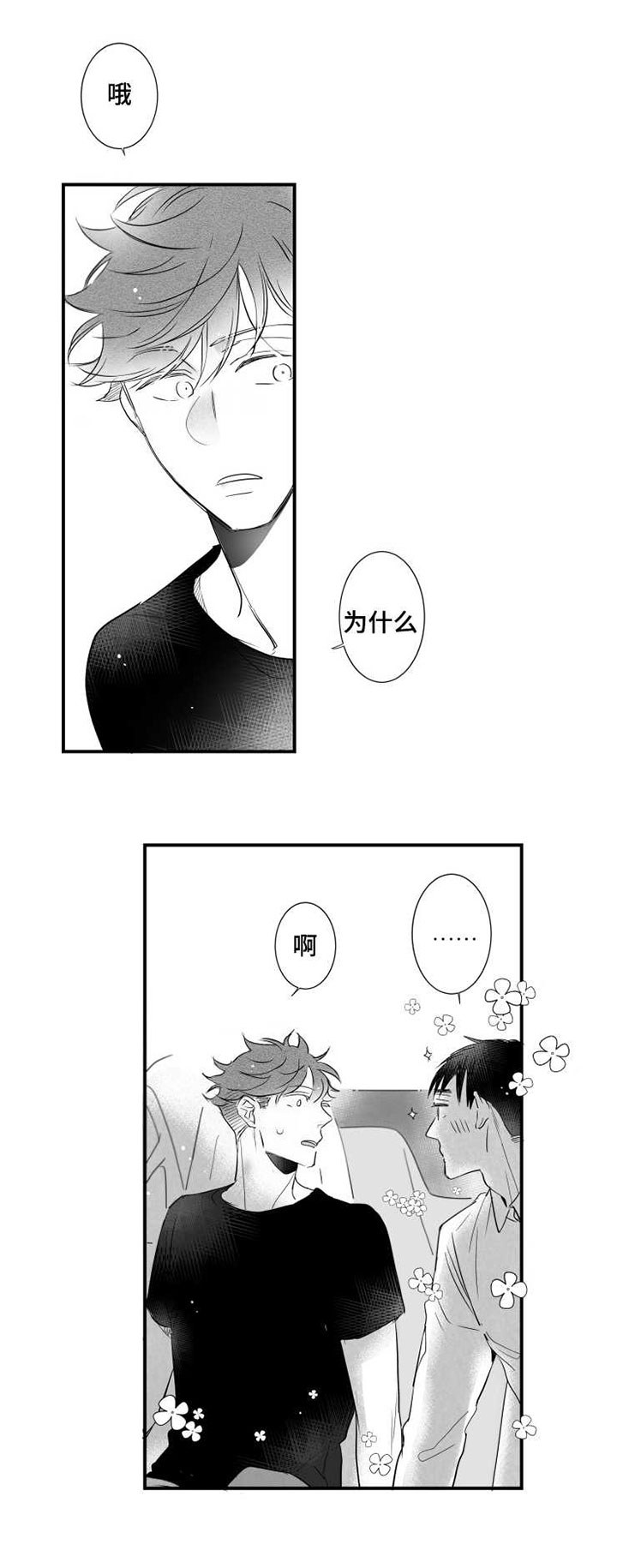 第86章：小鹿乱蹿12