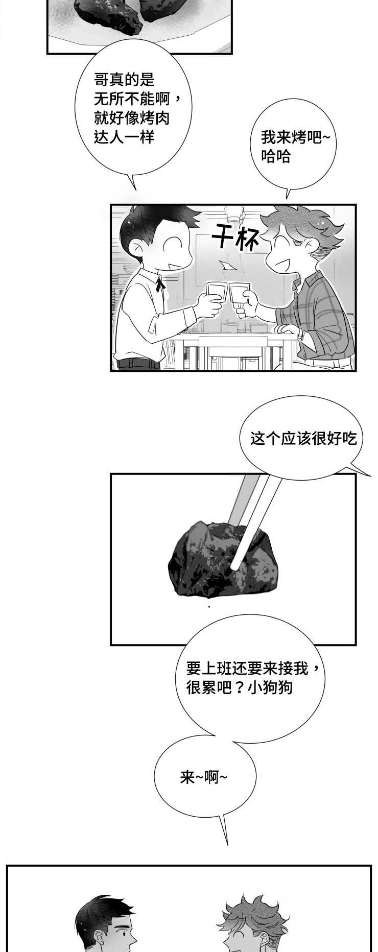 第88章：喂食9