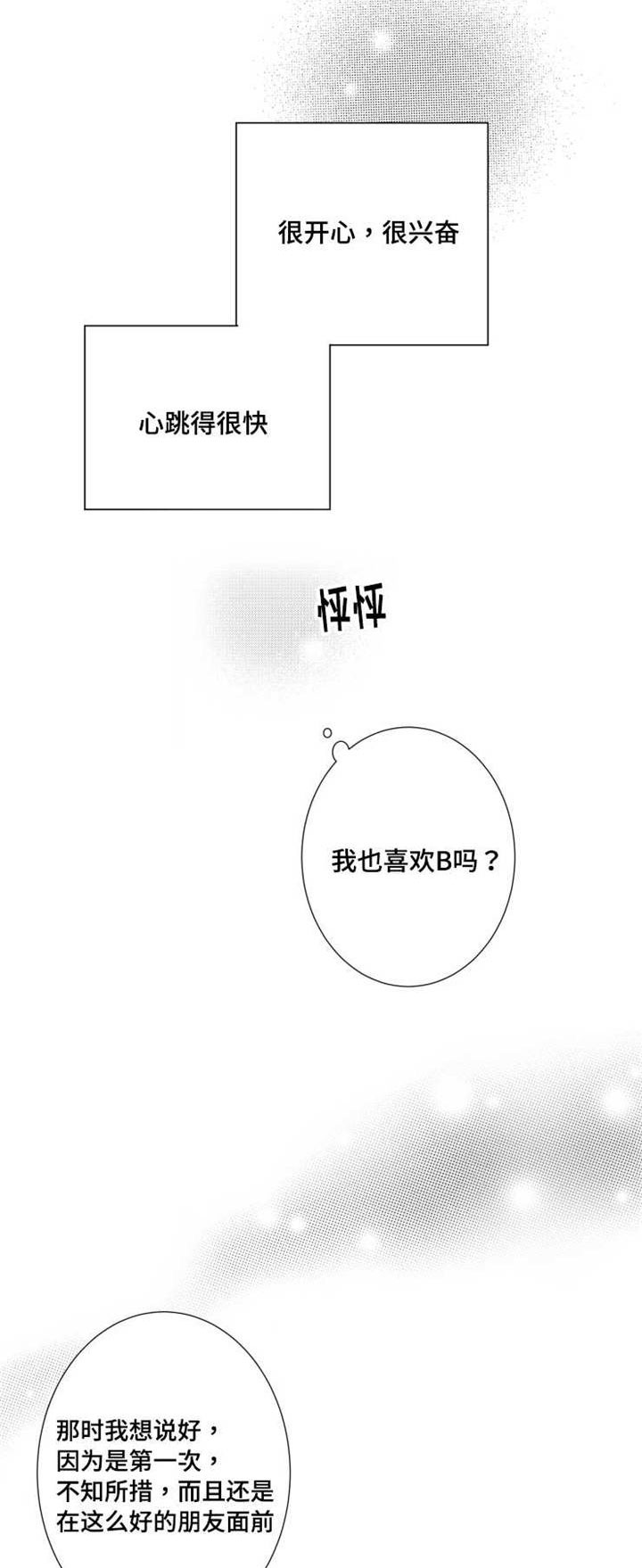 第42章：告白5