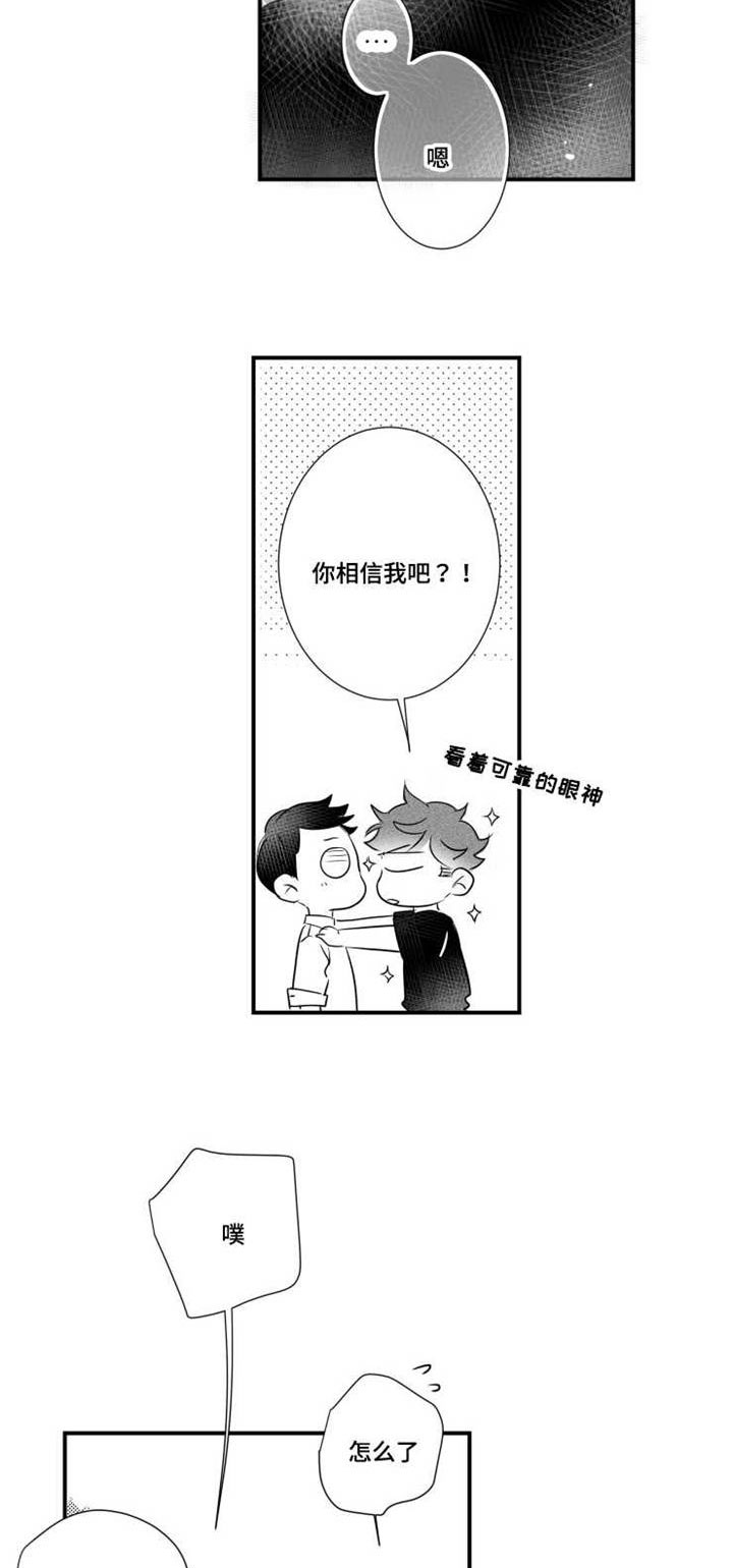 第75章：谢谢你在我身边8