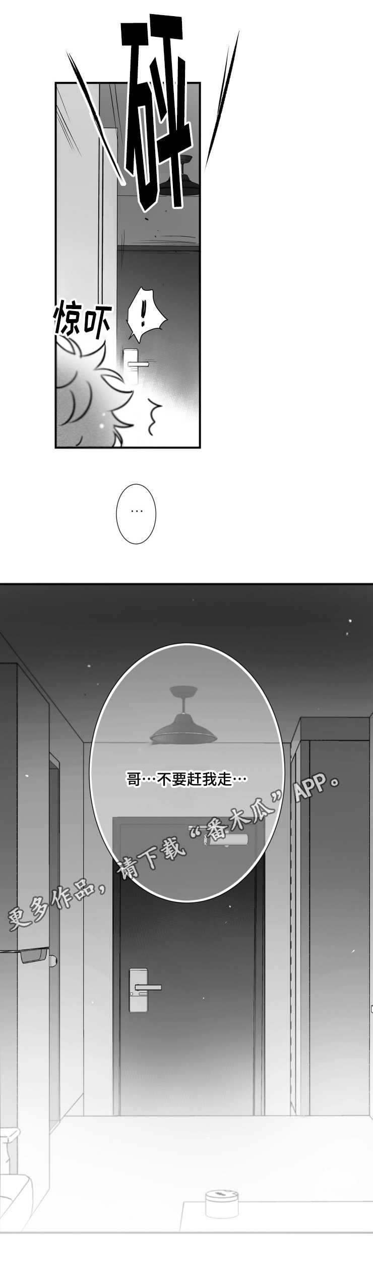 第102章：不要赶我走19