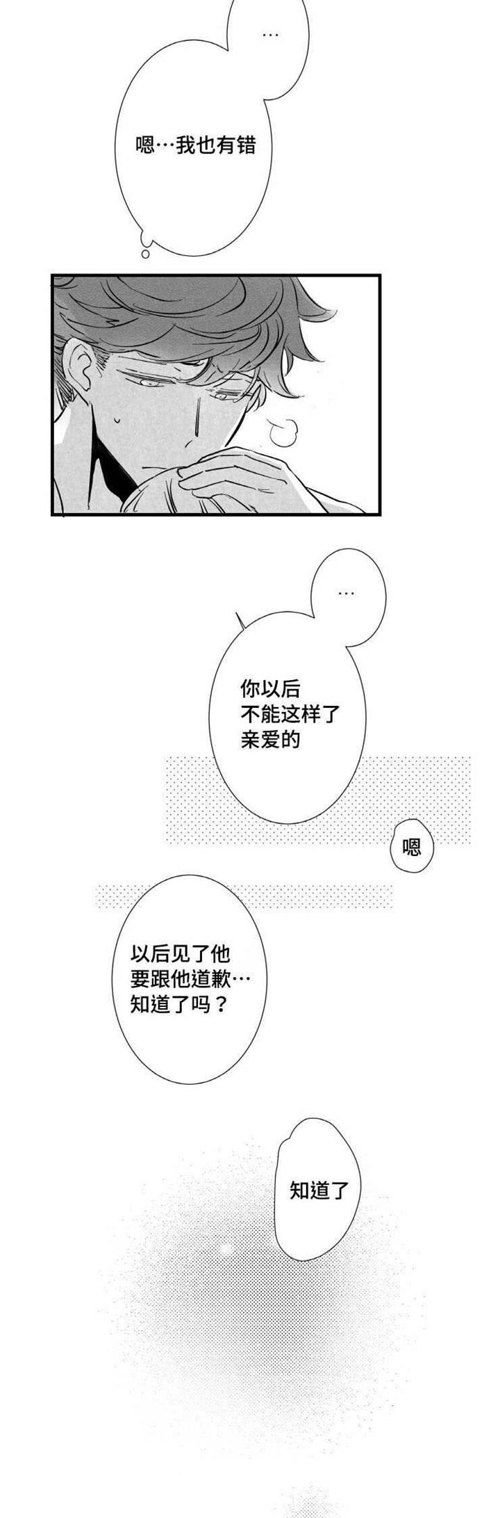 第16章：安慰5