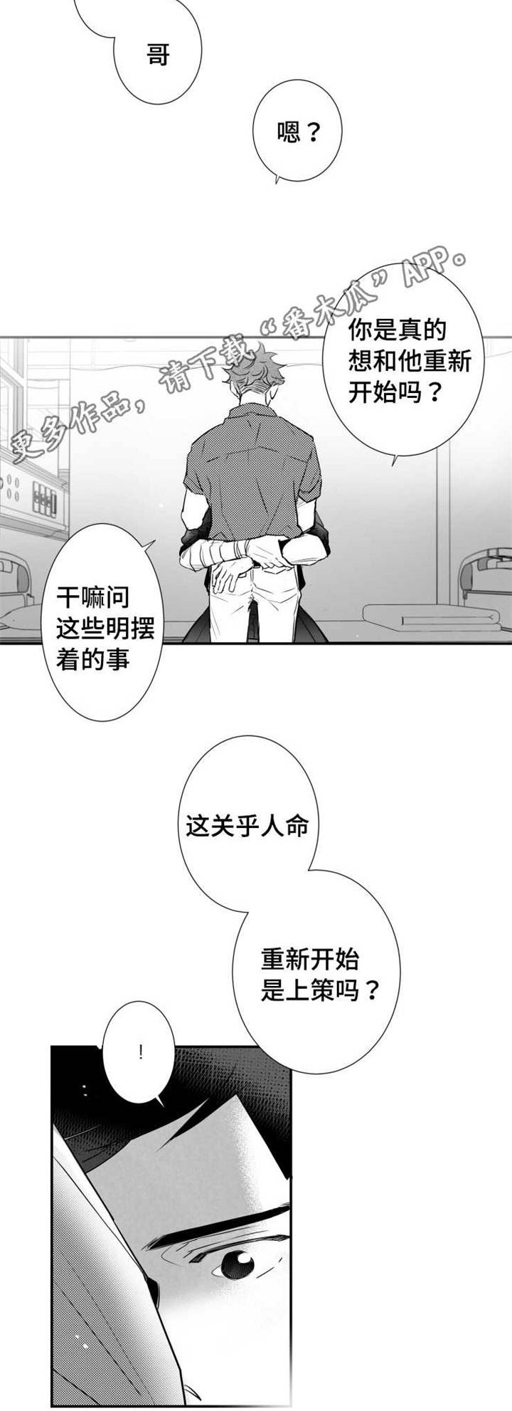 第52章：快点好起来6