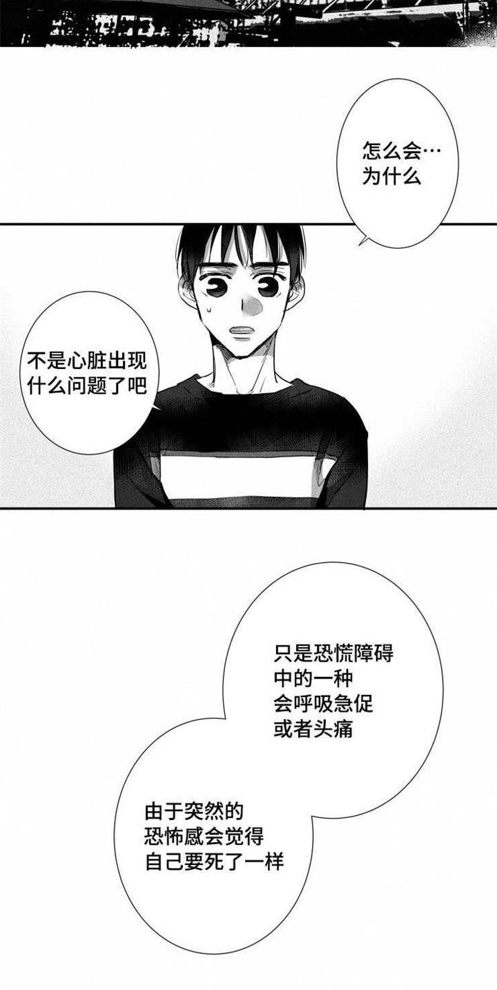 第28章：恐慌障碍4