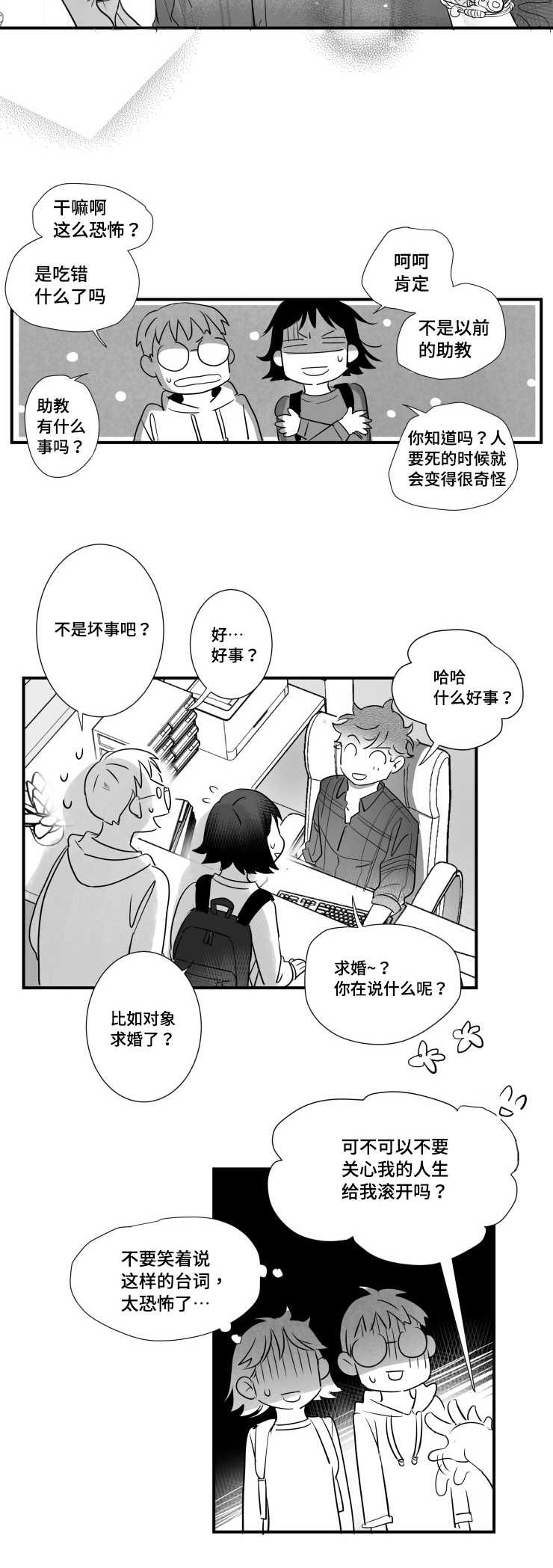 第87章：恋爱5