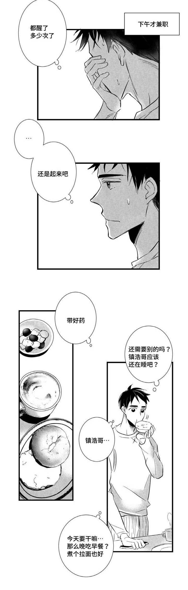 第8章：愧疚5