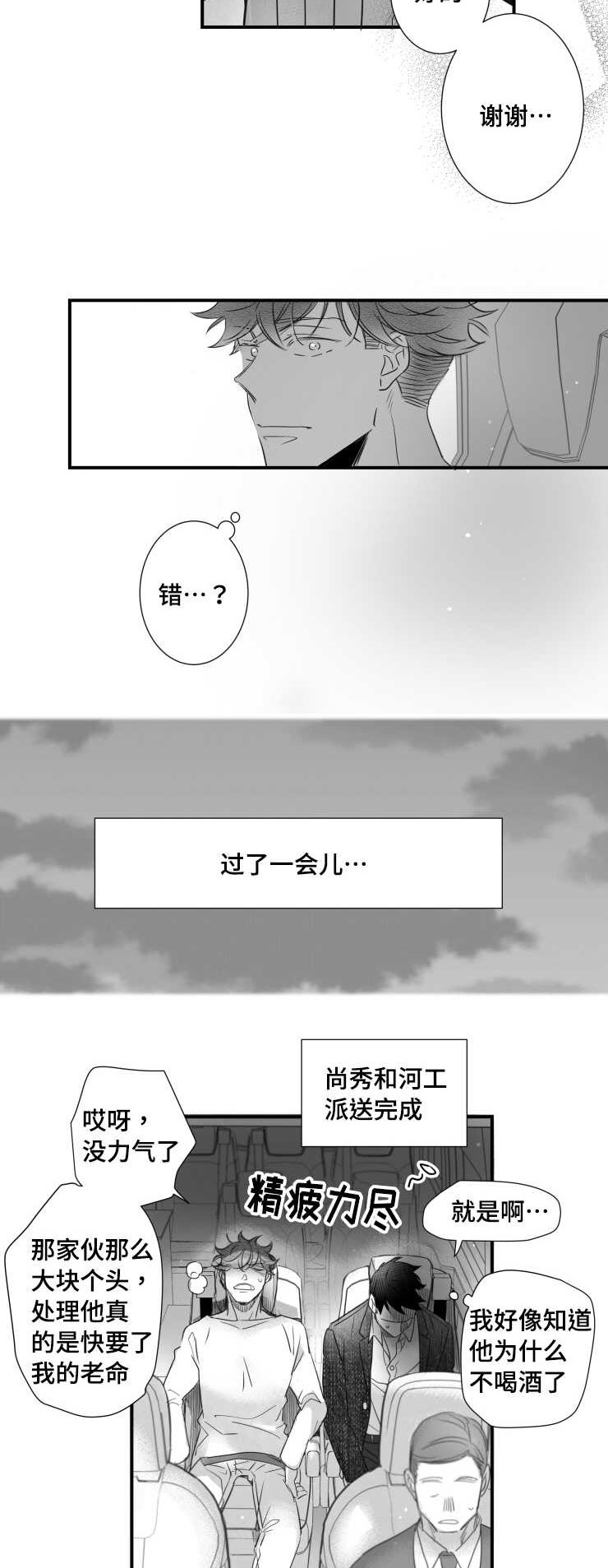 第94章：道歉9