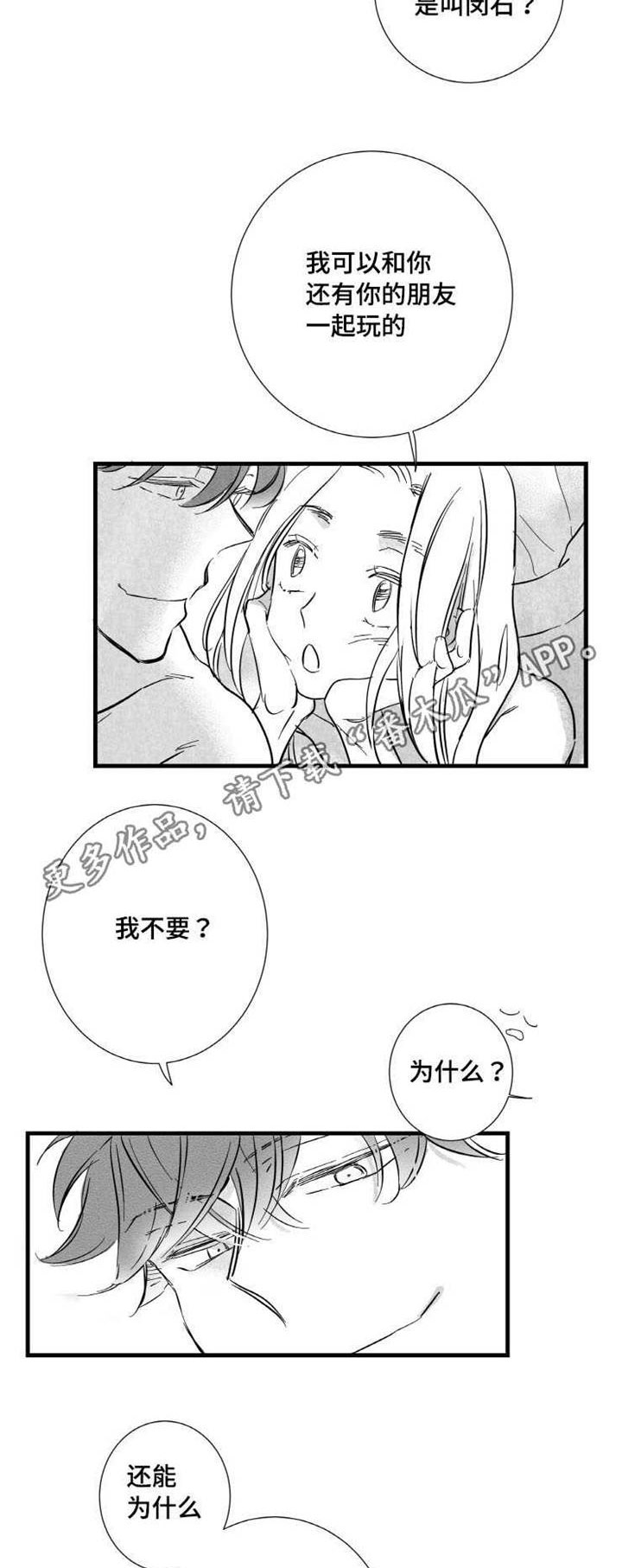 第12章：嫉妒2
