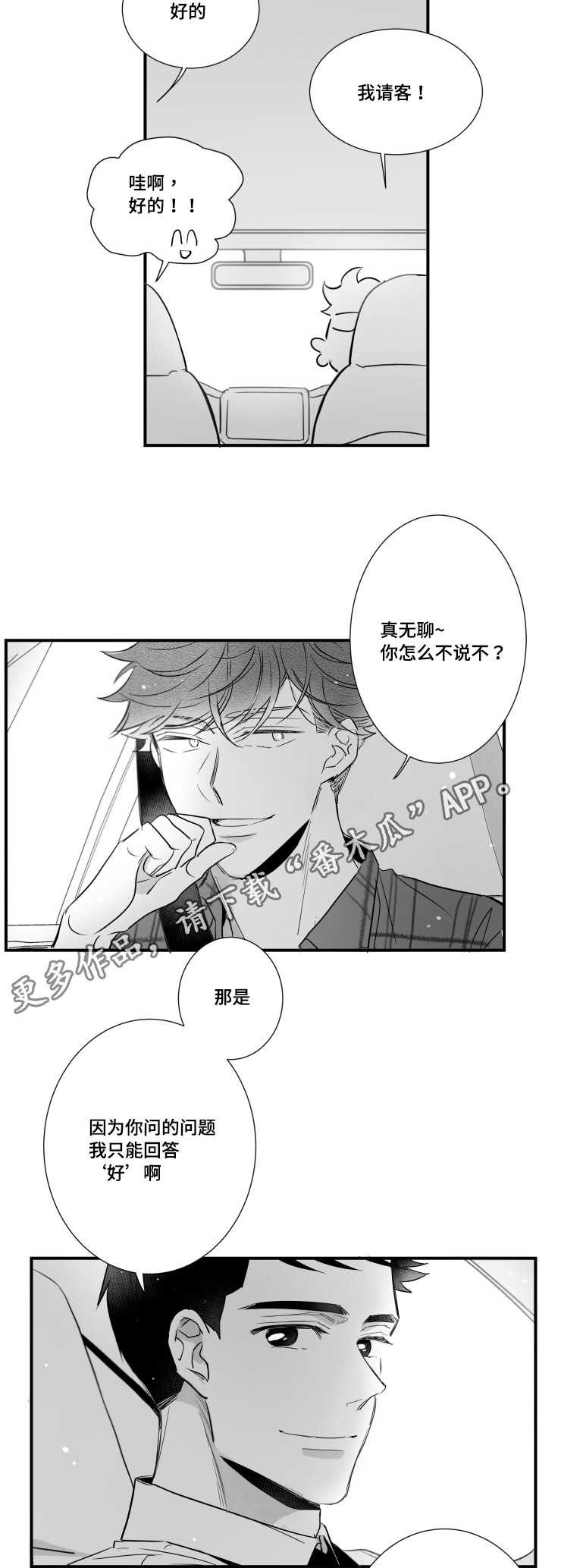 第88章：喂食6