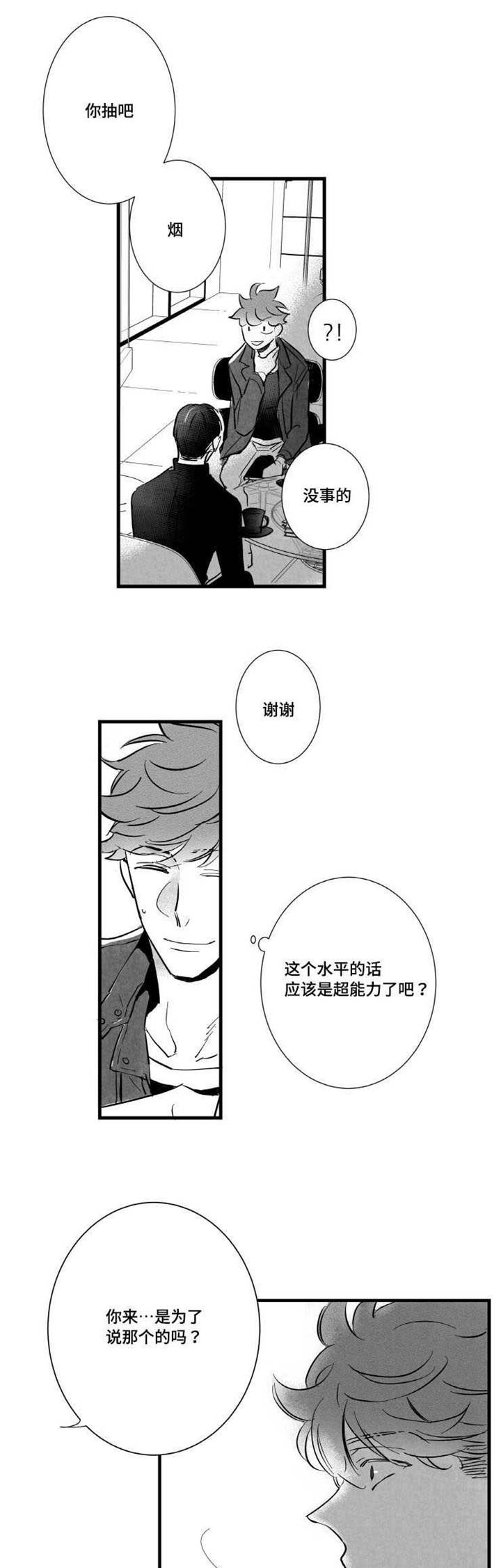 第17章：不会和你交往8