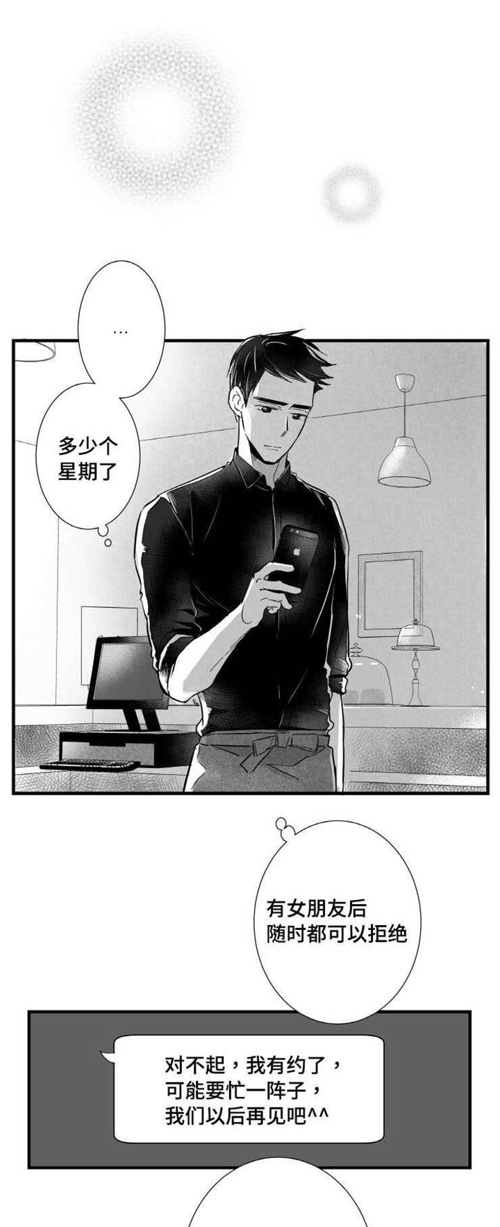 第12章：嫉妒4