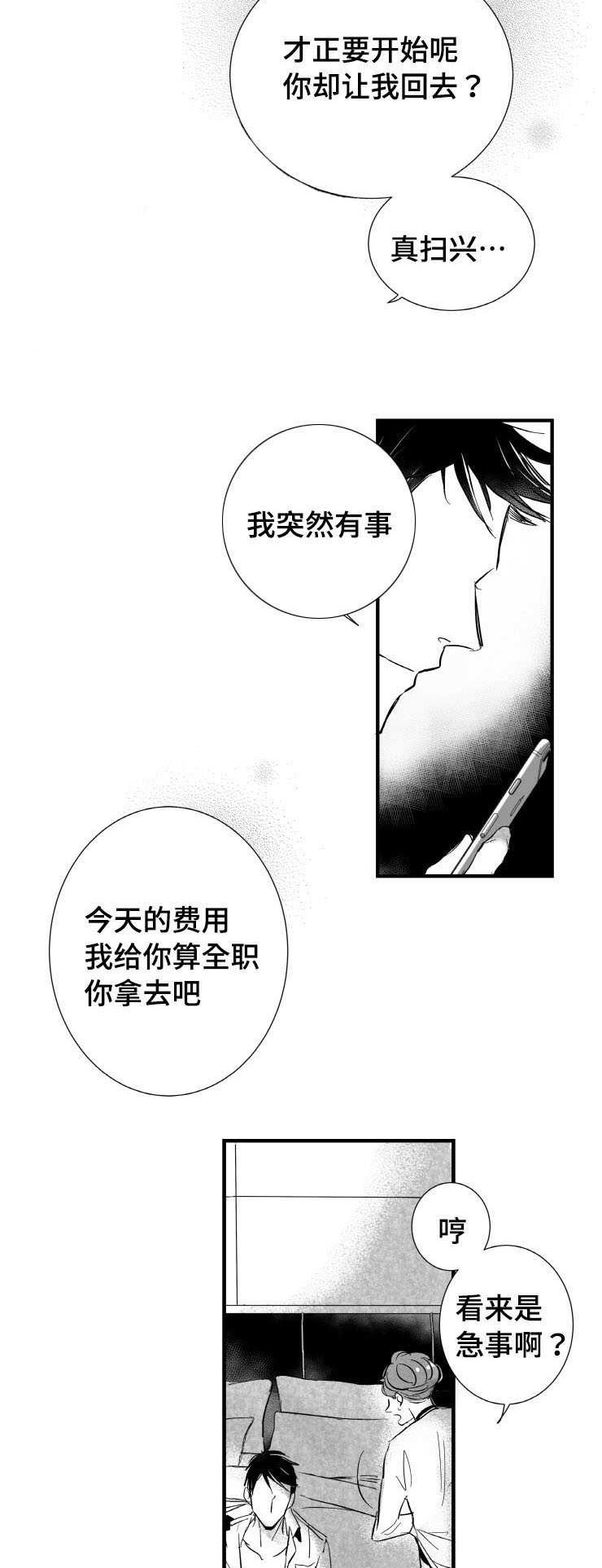 第1章：许久不见10