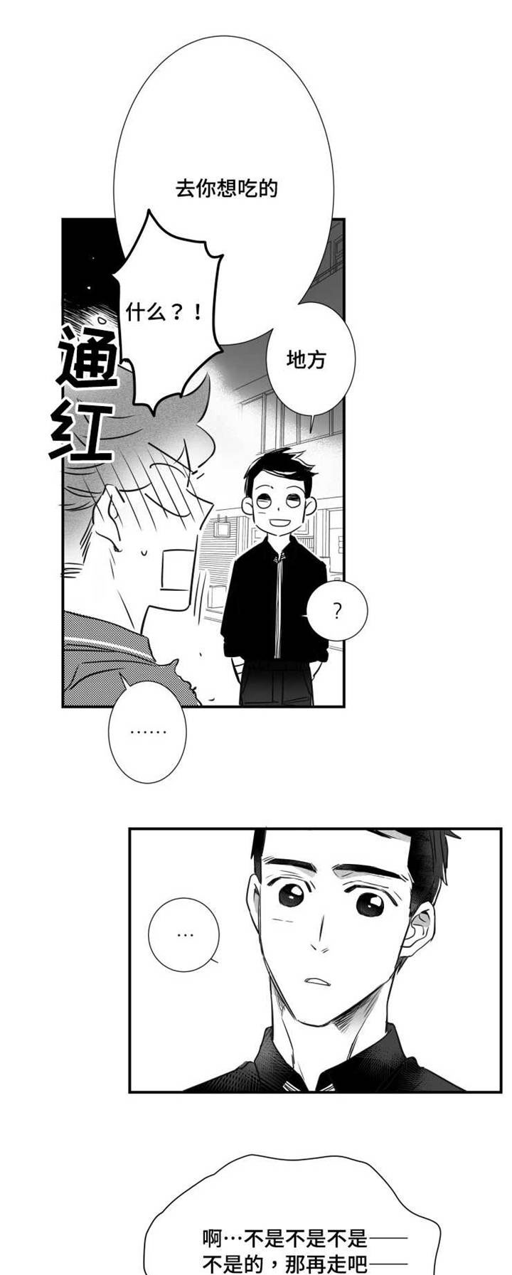 第54章：你是列外12