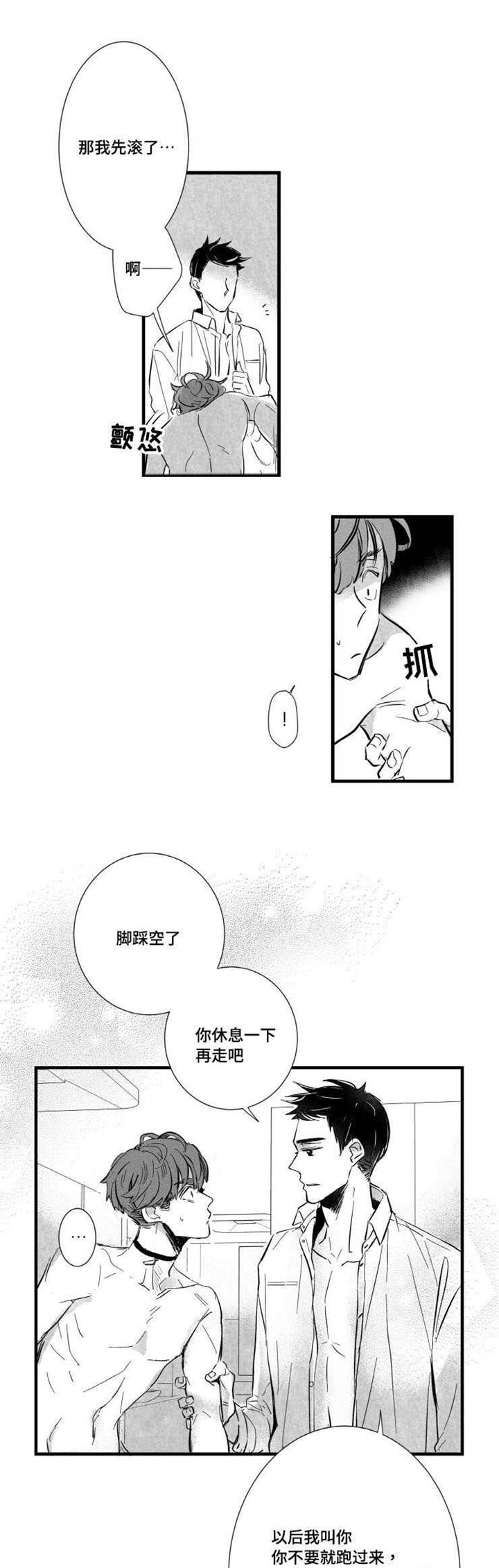 第8章：愧疚2