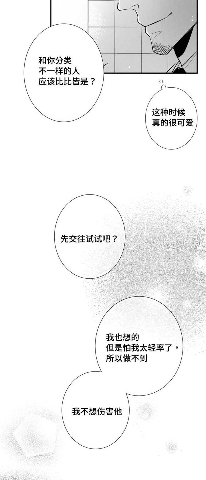 第77章：可能性15