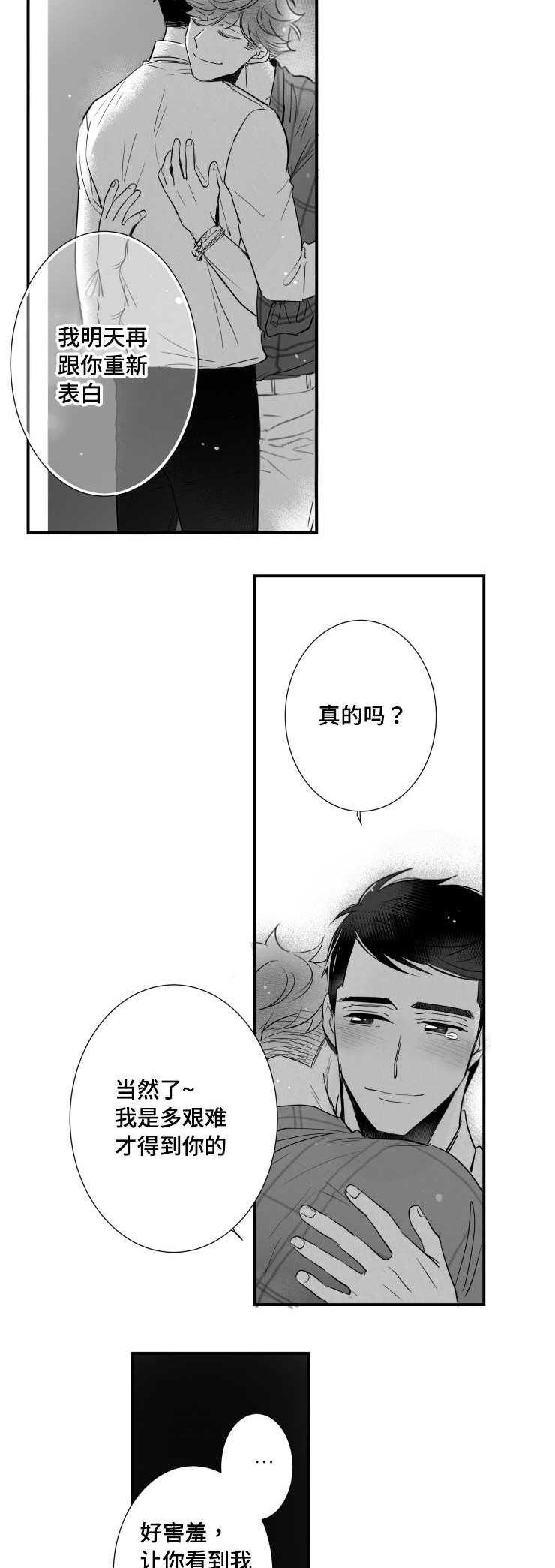第89章：害羞14