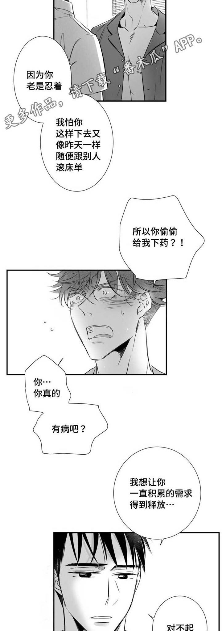 第64章：下药12